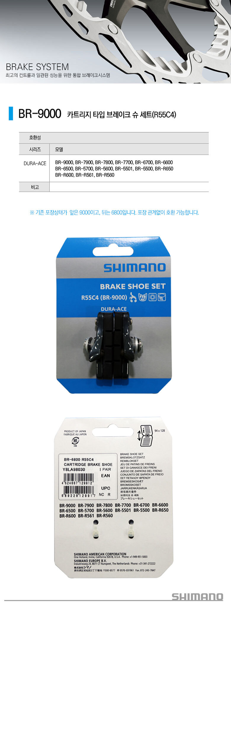 go15913_shimano_break_shoes_br_6800.jpg