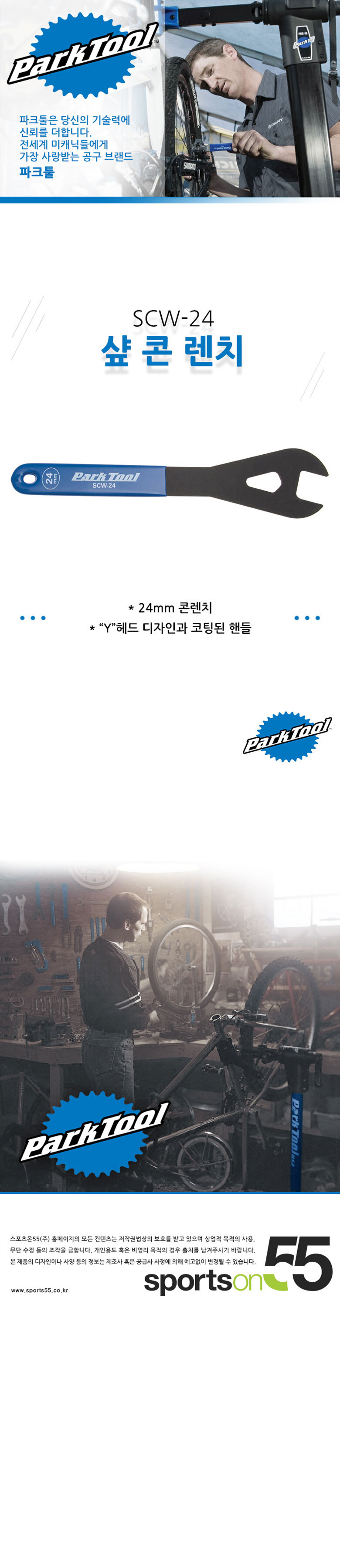 go16057_parktool_tool_scw_24.jpg