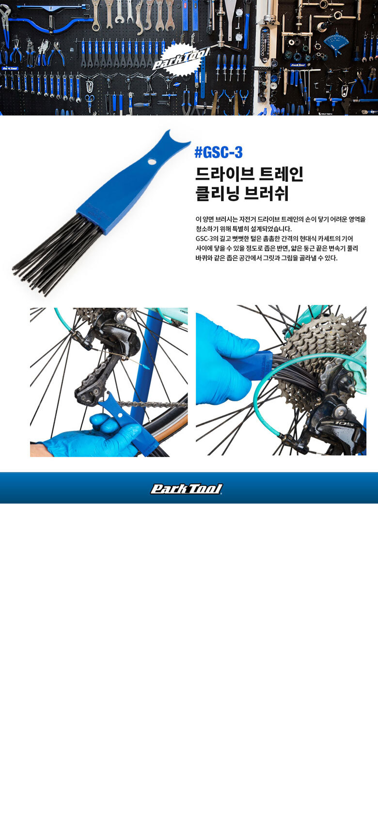 go16077_parktool_tool_gsc_3.jpg