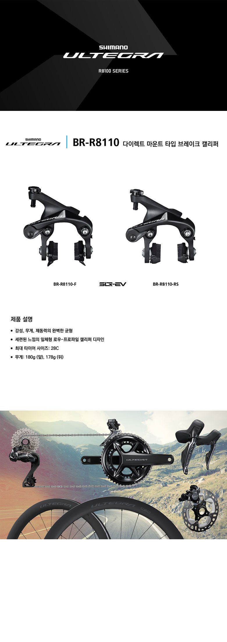 go17233_shimano_ultegra_br_r8110.jpg