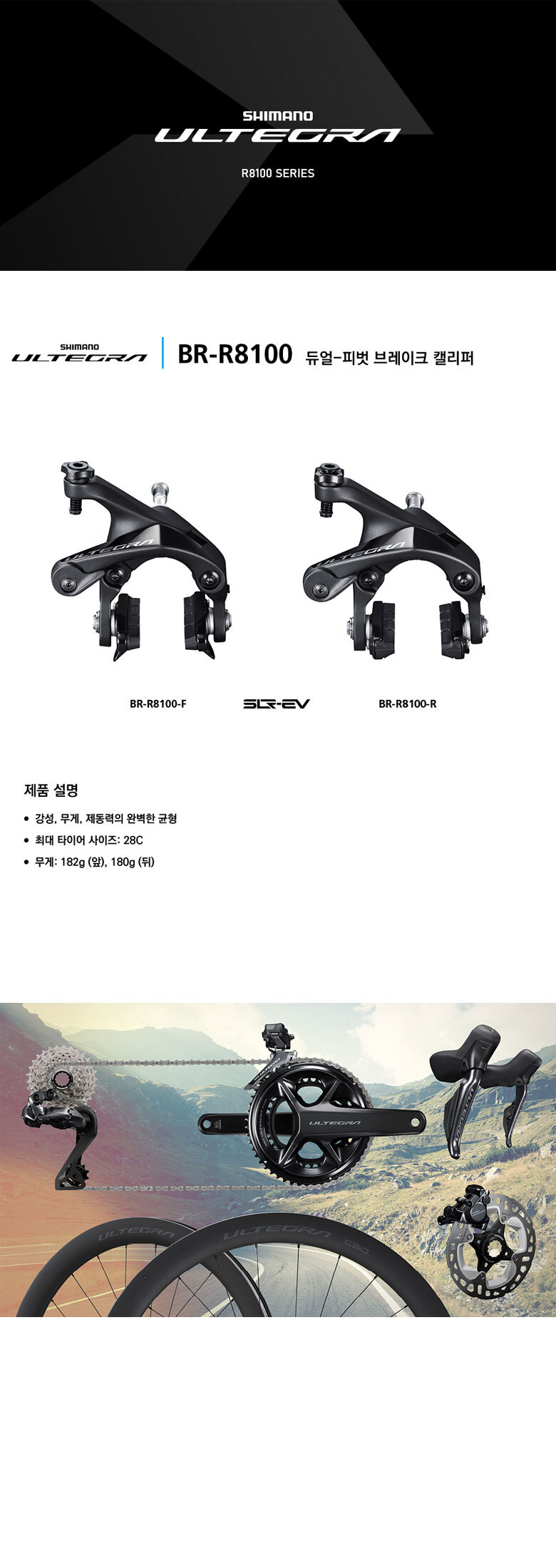 go17234_shimano_ultegra_br_r8100.jpg