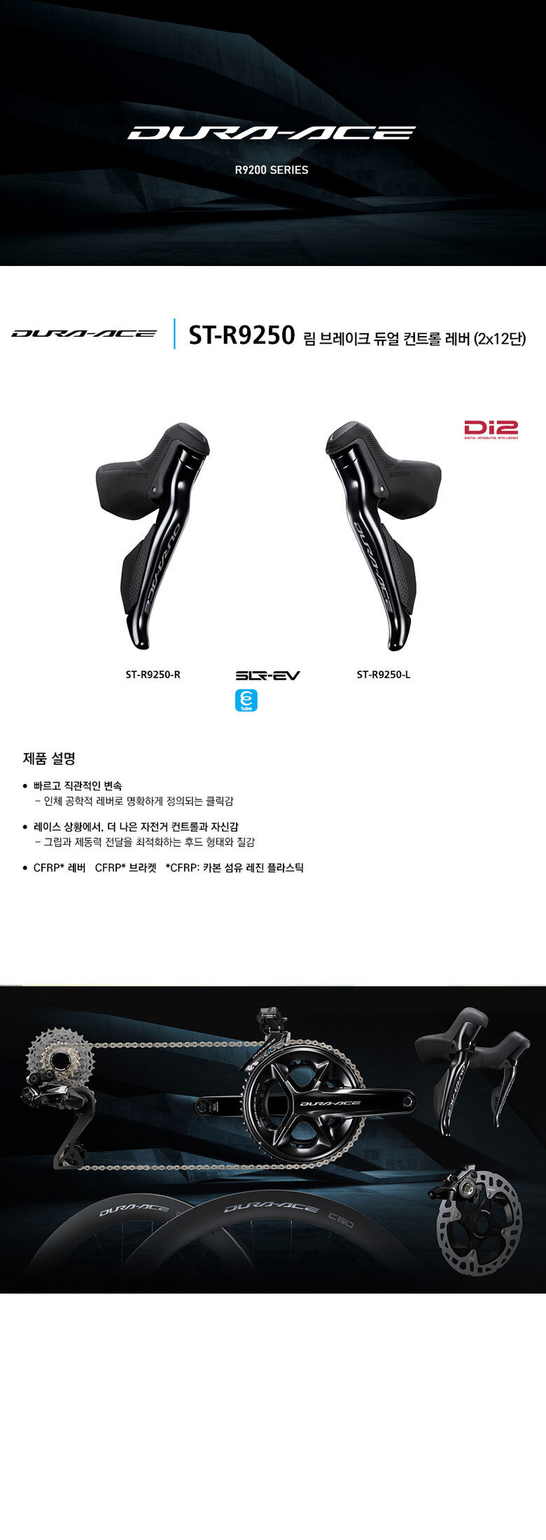 go17237_shimano_dura_ace_st_r9250.jpg