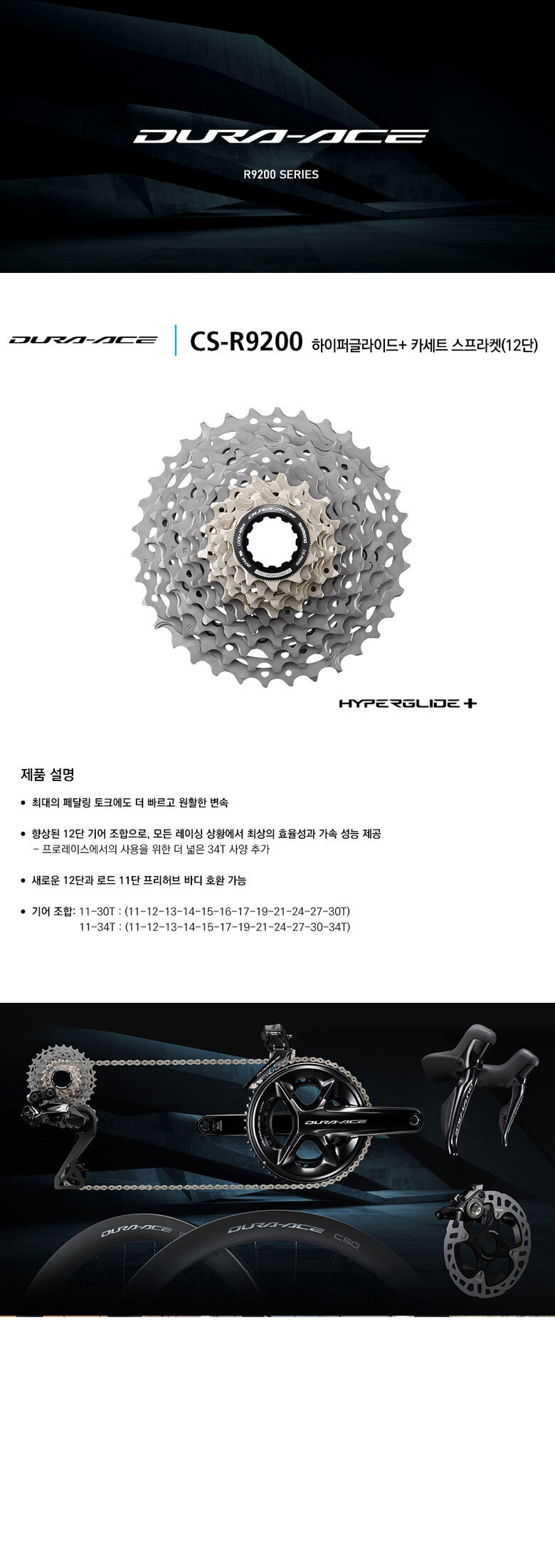 go17239_shimano_dura_ace_cs_r9200.jpg