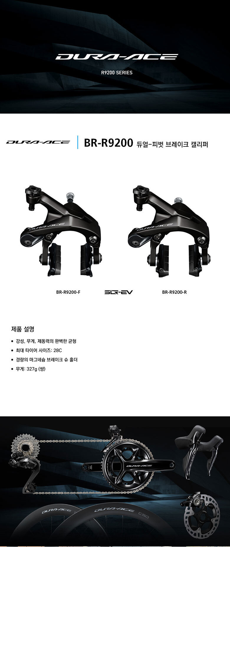 go17240_shimano_dura_ace_br_r9200.jpg