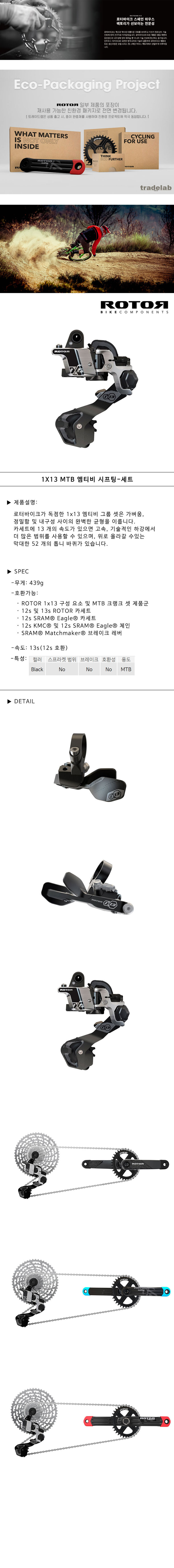 go17268_rotorbike_1_13_mtb_shfting_set.jpg