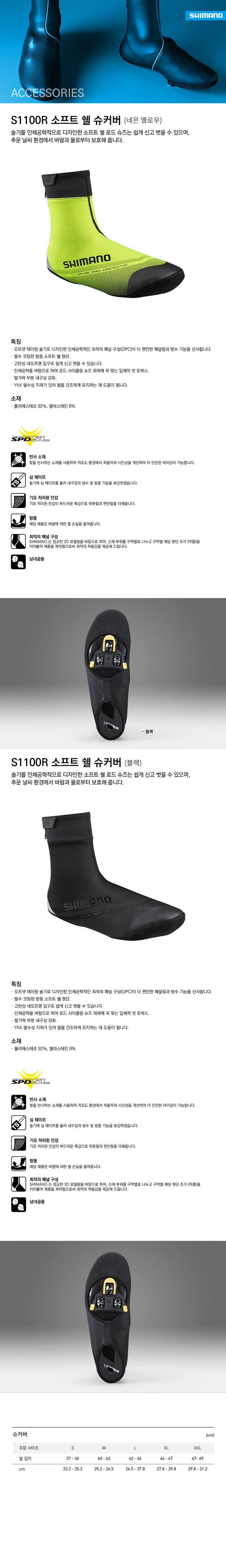 go17294_shimano_soft_shell_s1100r.jpg