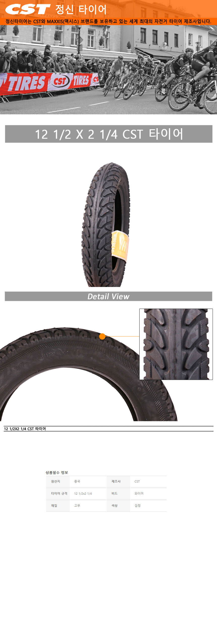 go17340_cst_minibello_tire_12.jpg