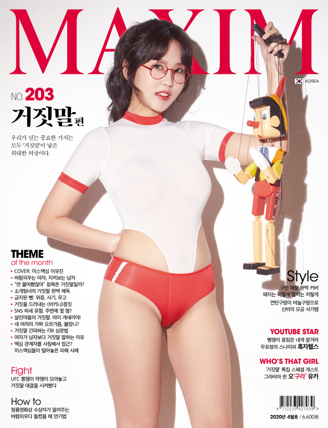 Gmarket - 맥심 코리아 Maxim Korea 2020년 4월 중고잡지