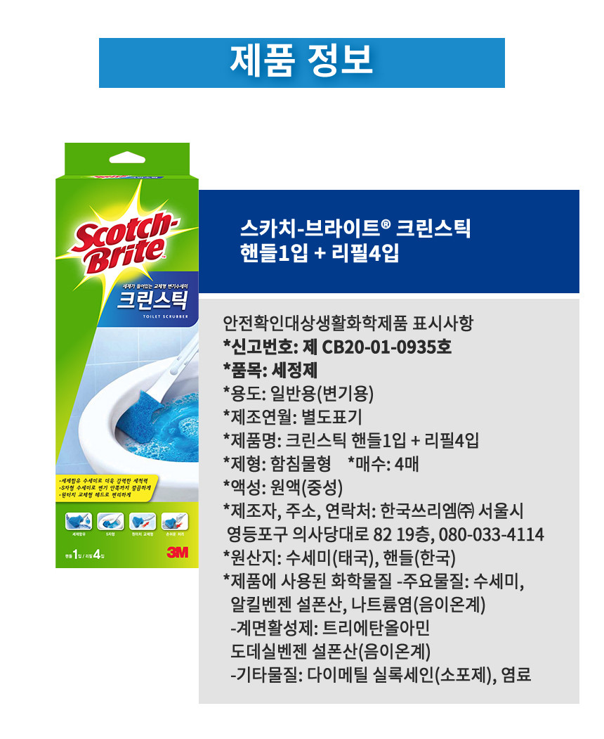 3M 크린스틱 스타터키트 욕실청소용 핸들 리필 상세 이미지 12