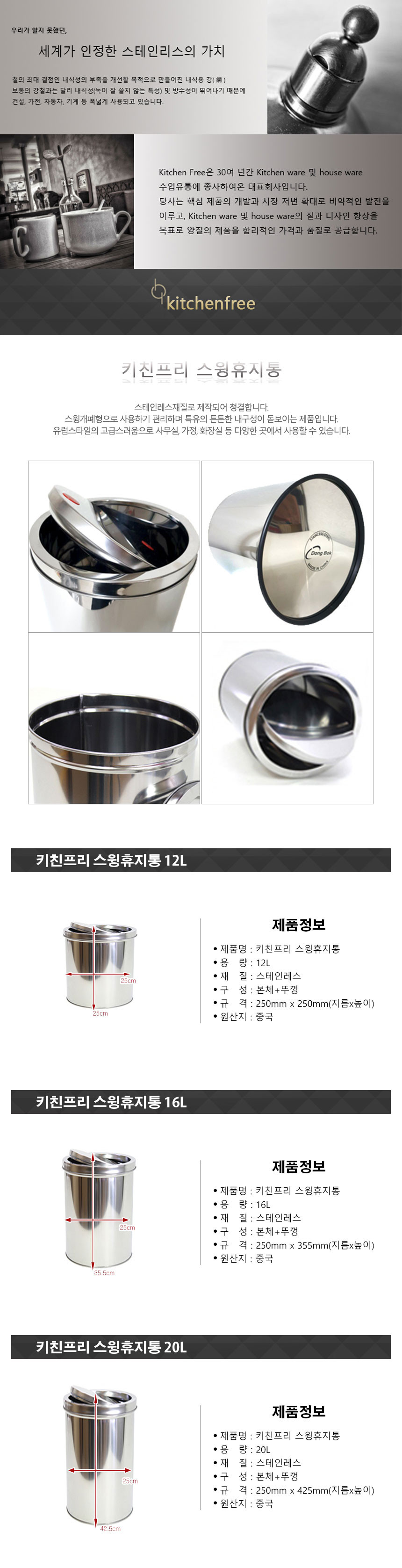 스텐 스윙 휴지통 종량제 냄새차단 쓰레기통 중16L 상세 이미지 1