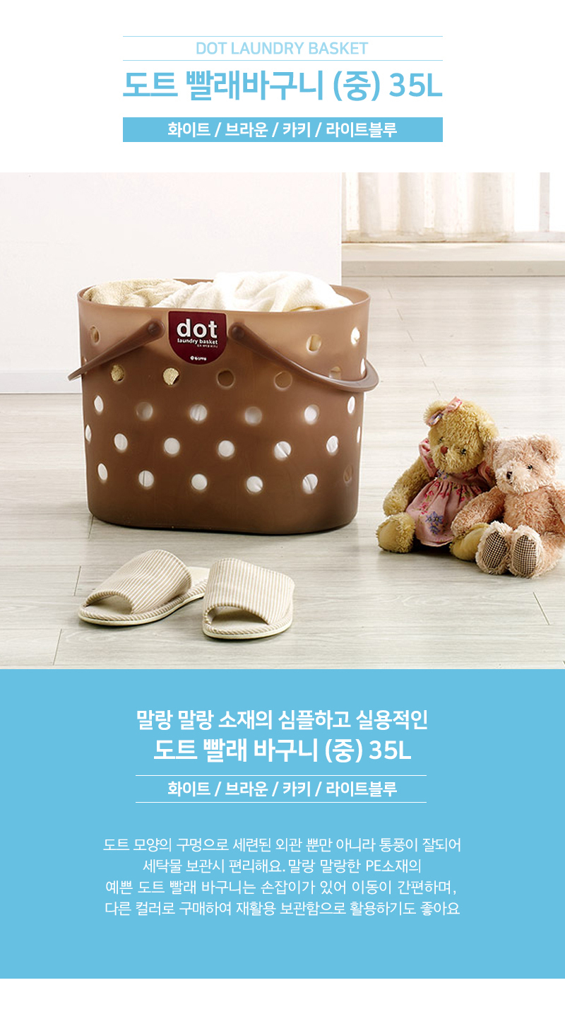 창신리빙 도트 빨래바구니 35L 상세 이미지 1