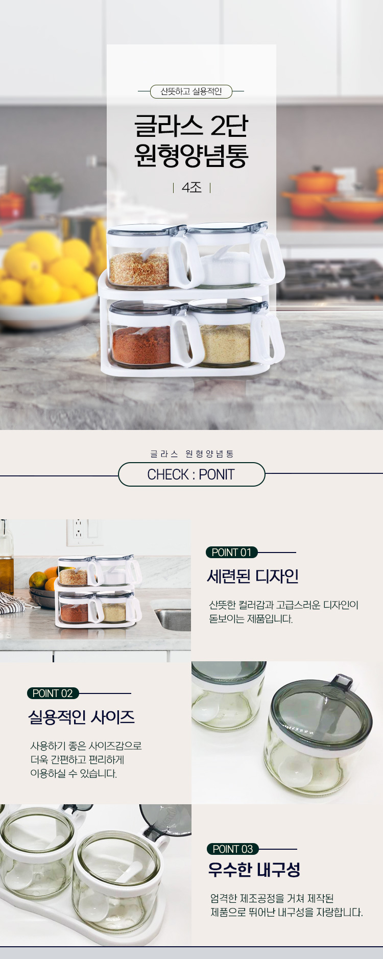 원형 양념통 조미료 양념병 밀폐유리병 4P 상세 이미지 1