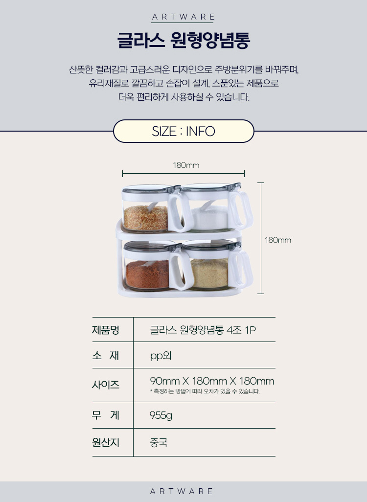 원형 양념통 조미료 양념병 밀폐유리병 4P 상세 이미지 2