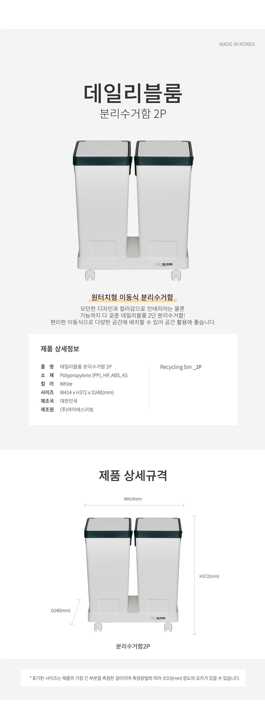 데일리블룸 원터치형 이동식 분리수거함 20L 2p 상세 이미지 3