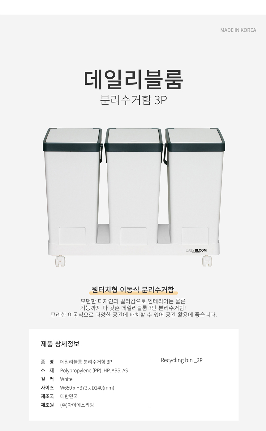 데일리블룸 원터치형 이동식 분리수거함 20L 2p 상세 이미지 4