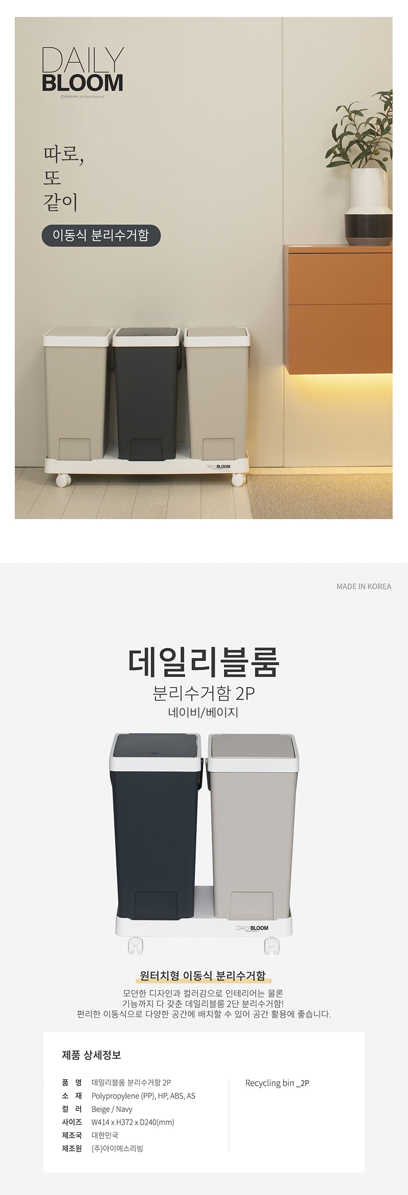 데일리블룸 원터치형 이동식 분리수거함 20L 2p 상세 이미지 18