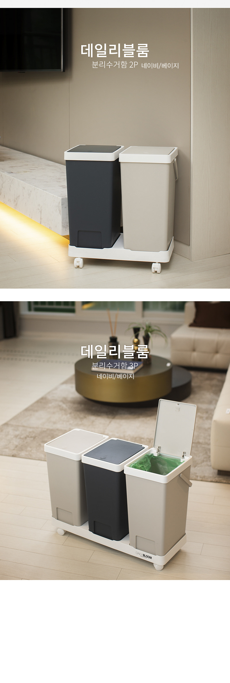 데일리블룸 원터치형 이동식 분리수거함 20L 2p 상세 이미지 22