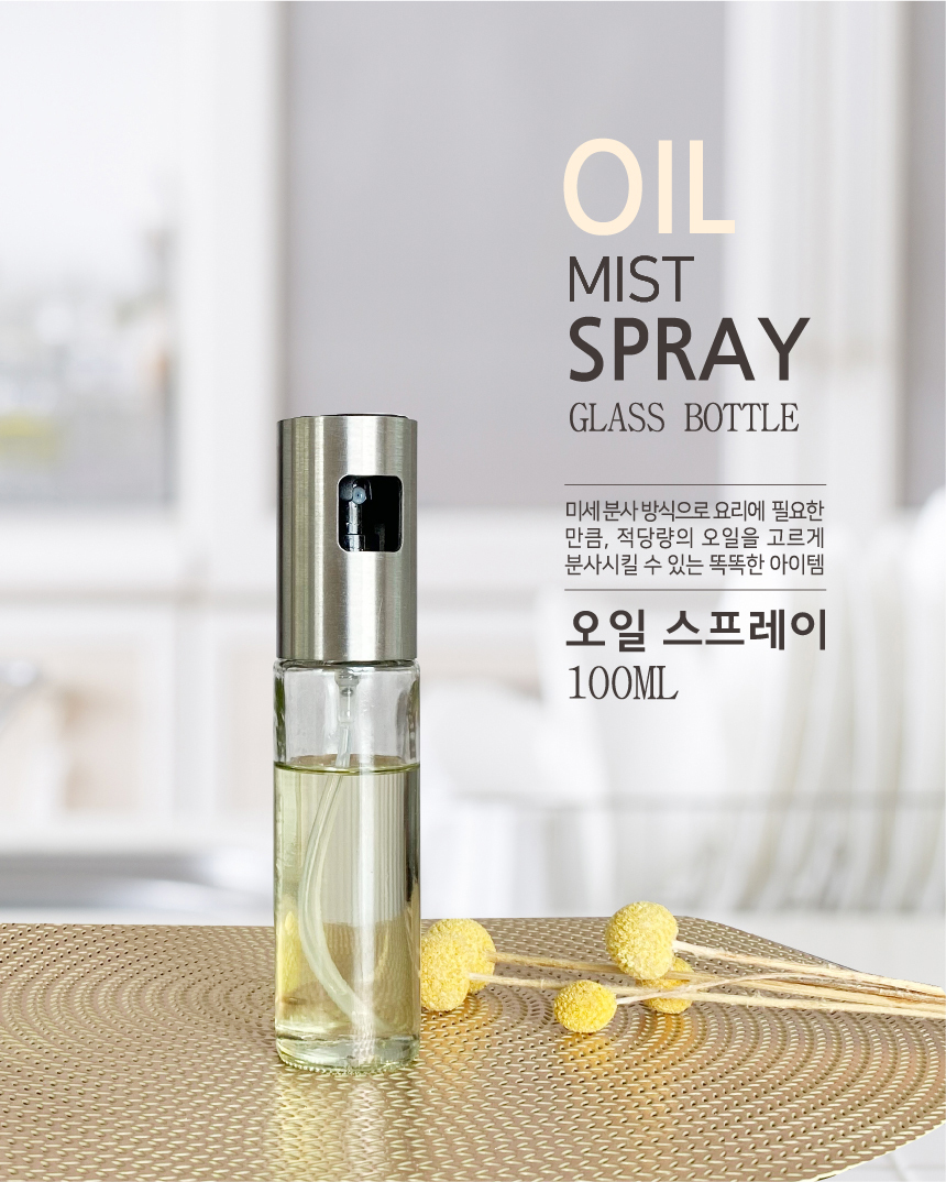 에어프라이어 오일 스프레이 에어프라이기 소스 기름병 실버 100ml 상세 이미지 1