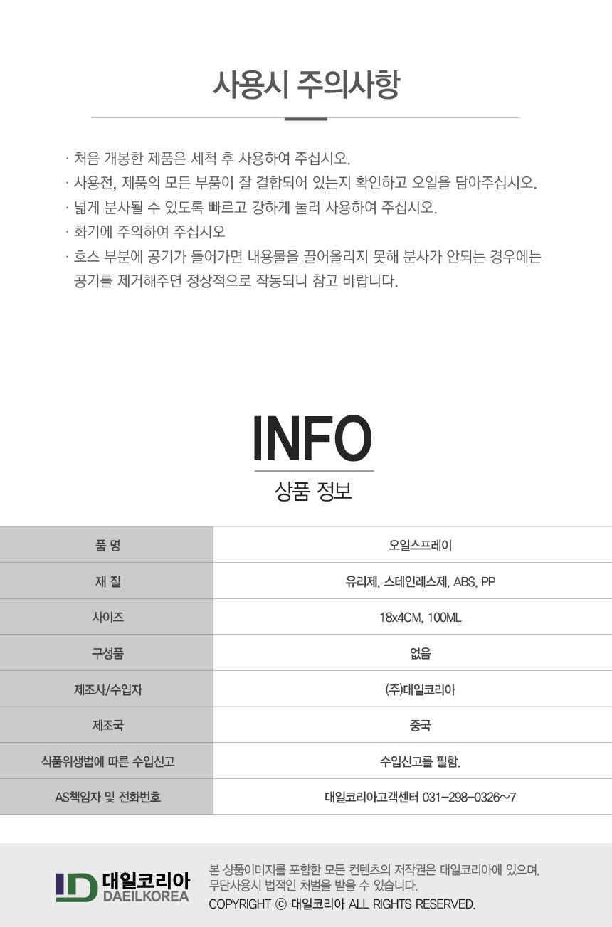 에어프라이어 오일 스프레이 에어프라이기 소스 기름병 실버 100ml 상세 이미지 4