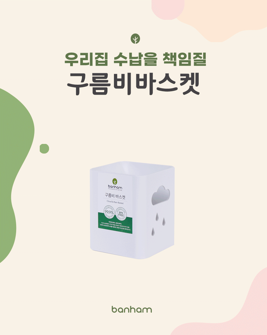 반함 구름비바스켓 1~5호 핑크 모음 상세 이미지 1