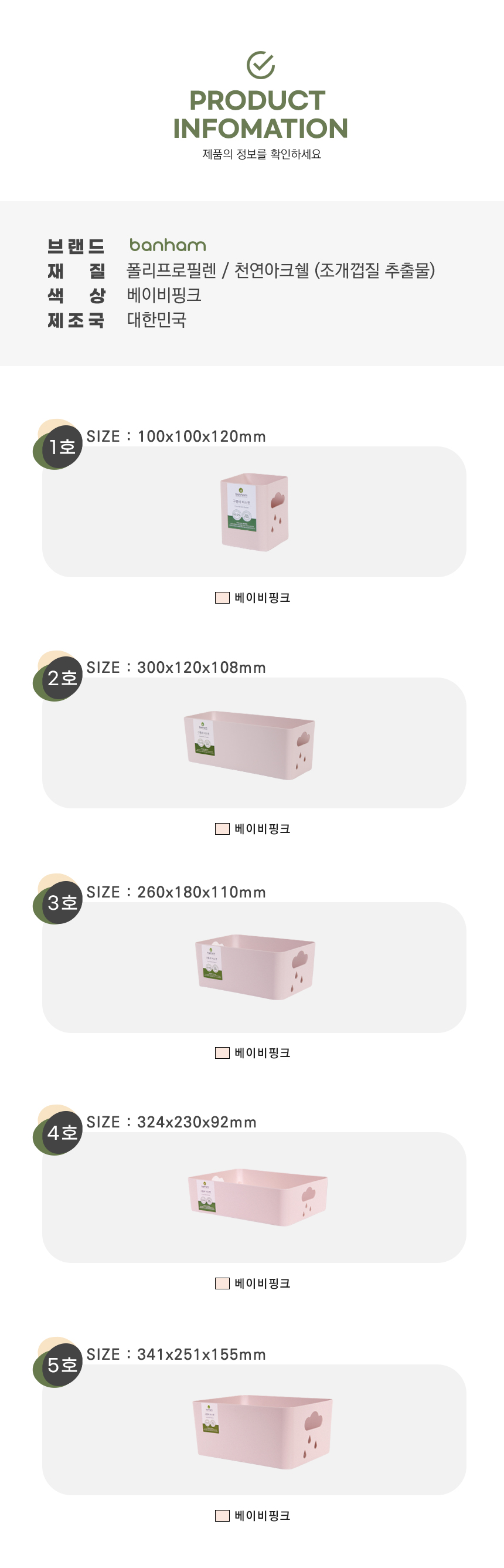 반함 구름비바스켓 1~5호 핑크 모음 상세 이미지 6
