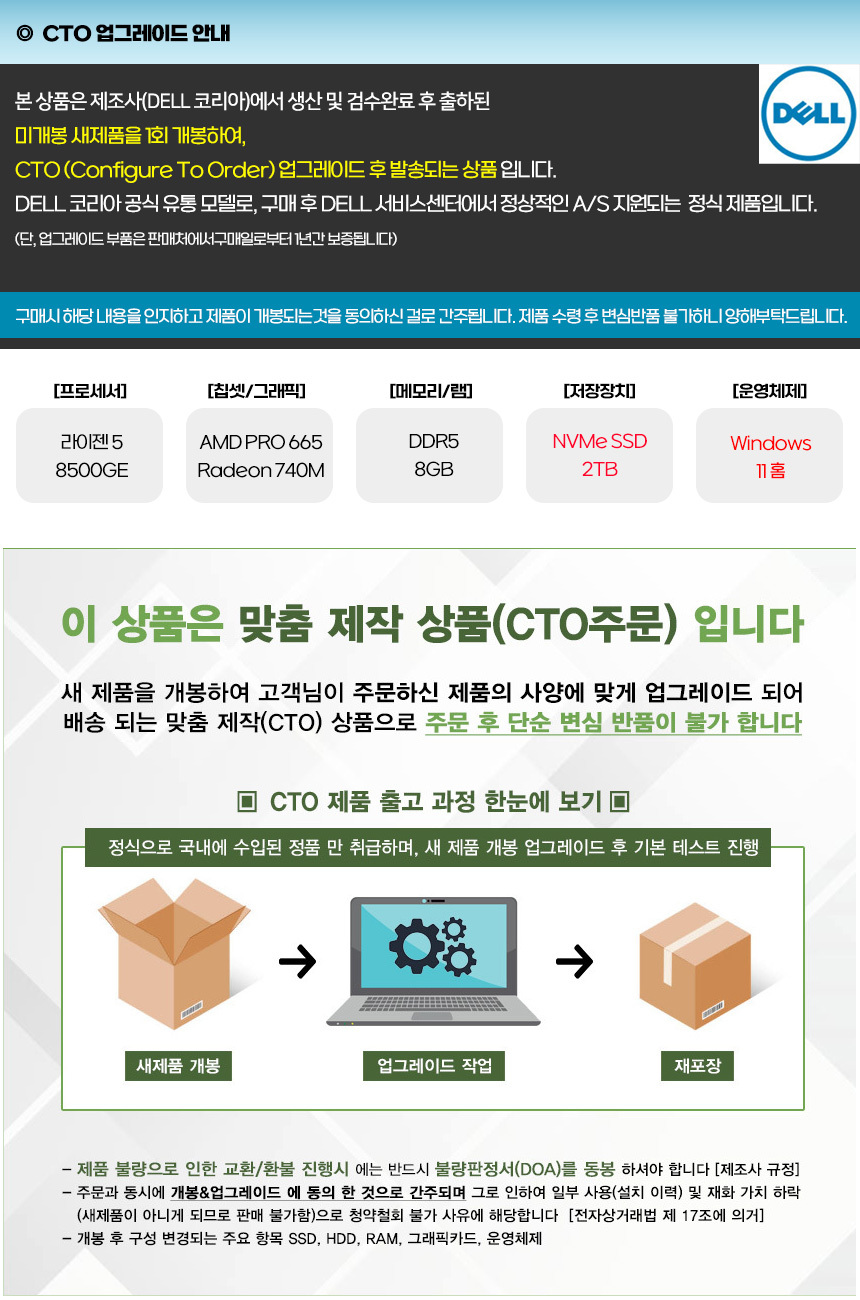Dell Pro Micro QCM1255-LX Ryzen5 슬림한 사무용 가성비 미니PC +무선키보드/마우스 8GB/2TB/WIN11  ON
