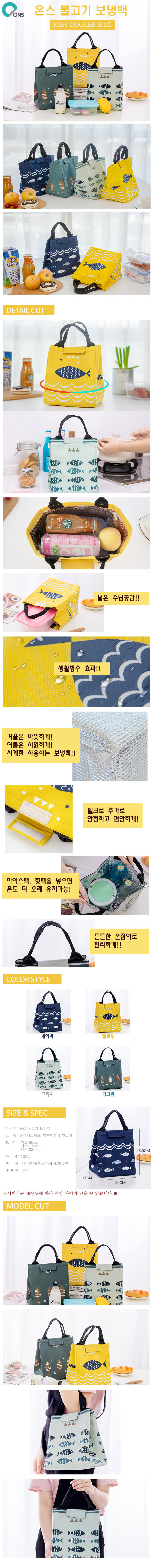 물고기 보냉백_0.jpg