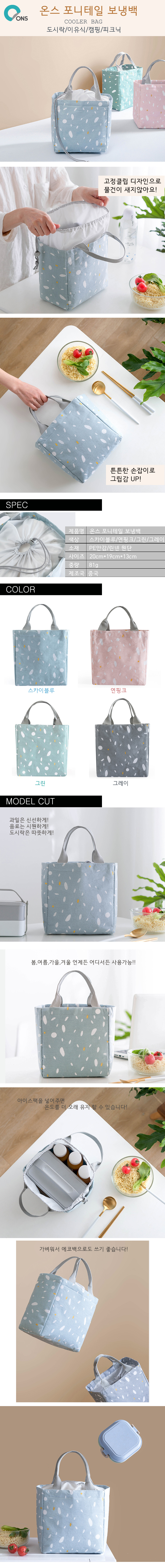 포니테일 보냉백_0.jpg