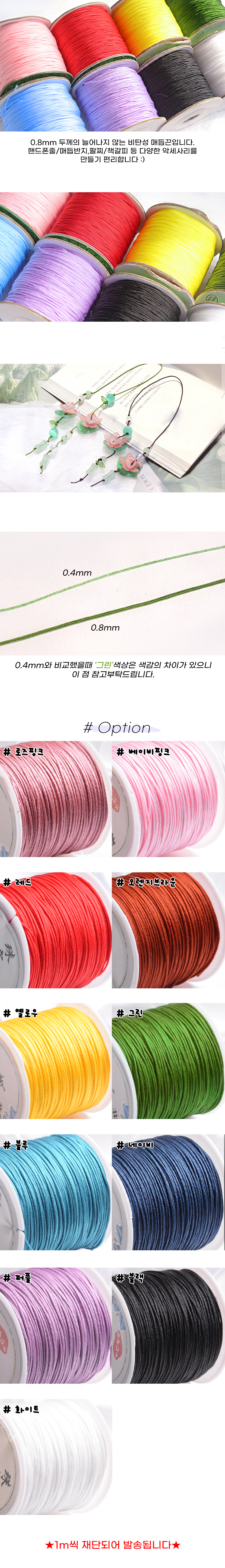 0.8mm �β� �ŵ�� 1m, DIY ���� �� �Ǽ��縮 ���ۿ� ������ �⺻ ���