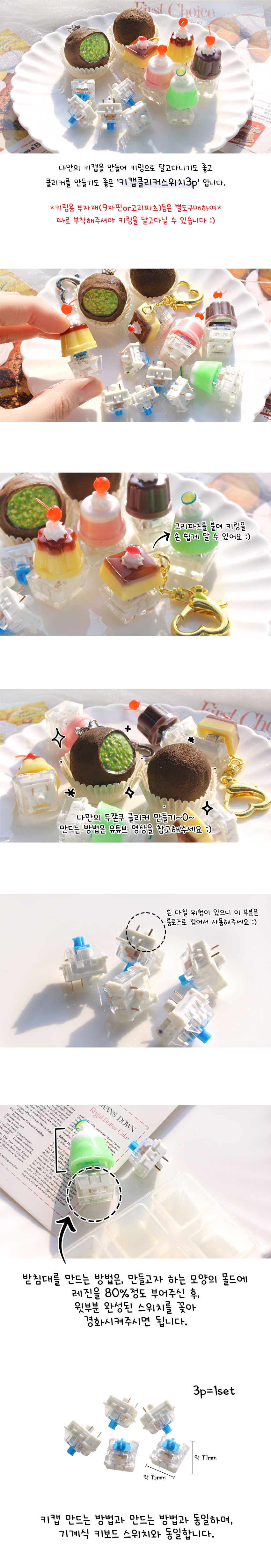 Űĸ Ŭ��Ŀ ����ġ 3p ���� �̹���