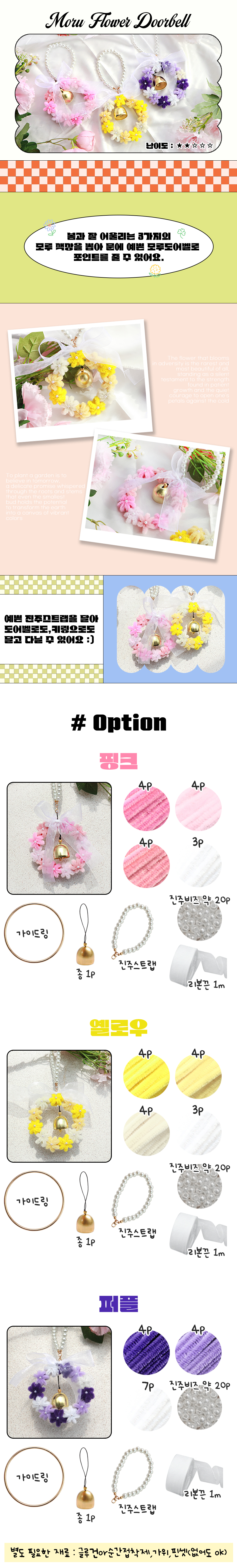 ��� �ö�� ��� DIY KIT ���� �̹���