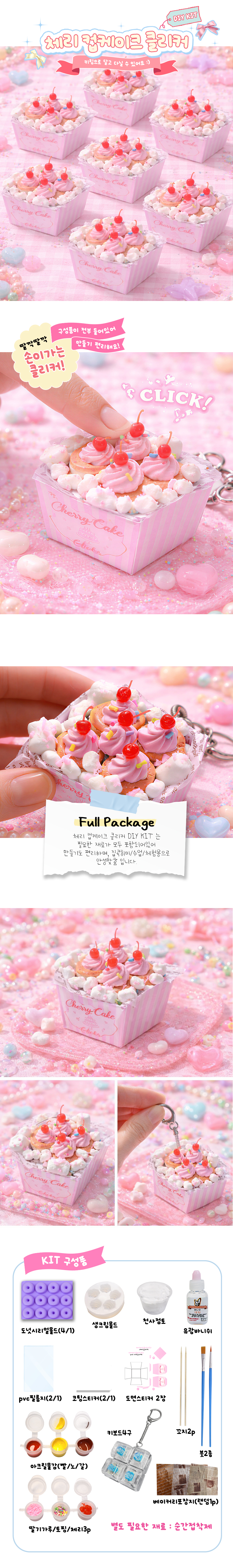 ü�� ������ũ Ŭ��Ŀ ����� DIY ŰƮ ���� �̹���