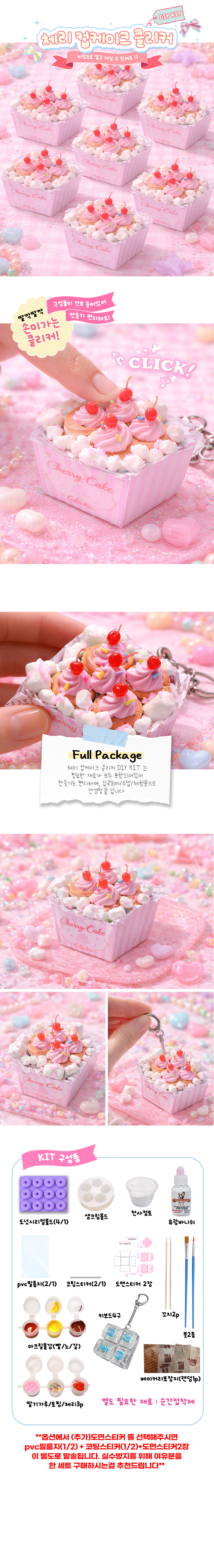 ü�� ������ũ Ŭ��Ŀ ����� DIY ŰƮ ���� �̹���
