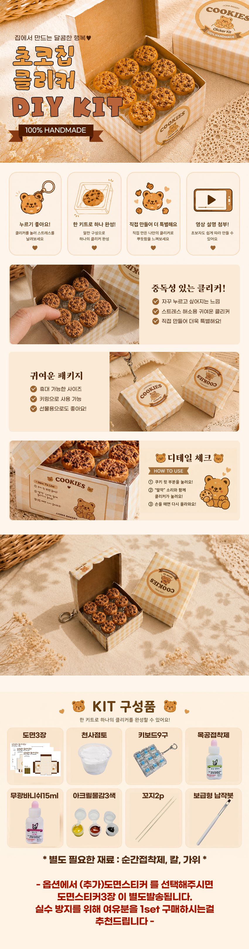 ����Ĩ ��Ű Ŭ��Ŀ ����� KIT ���� �̹���