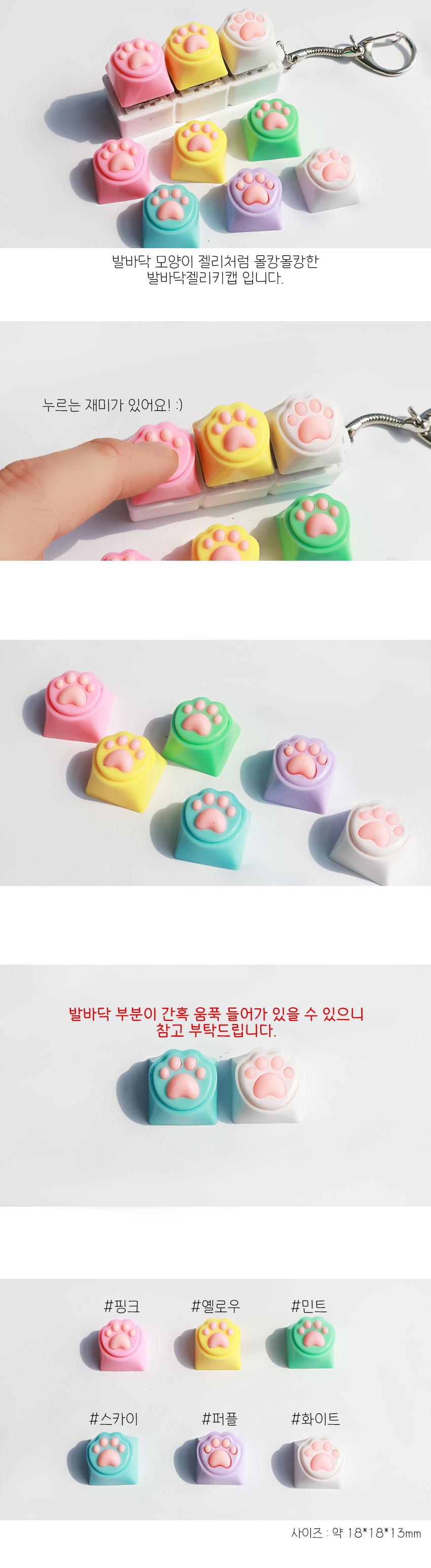 �߹ٴ� ���� Űĸ 6color ���� �̹���