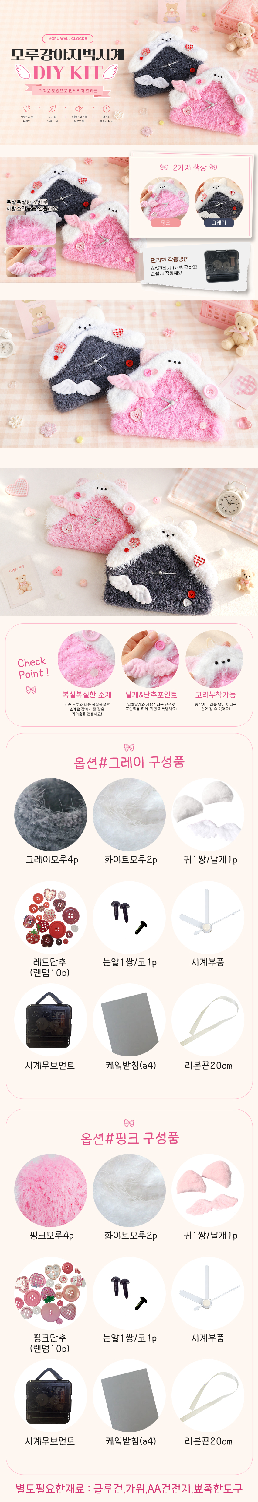 ��� ������ �ð� DIY KIT ���� �̹���