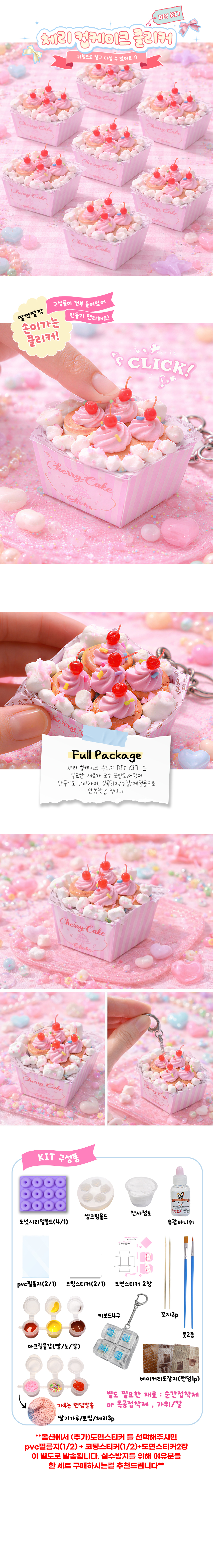 ü�� ������ũ Ŭ��Ŀ ����� DIY ŰƮ ���� �̹���