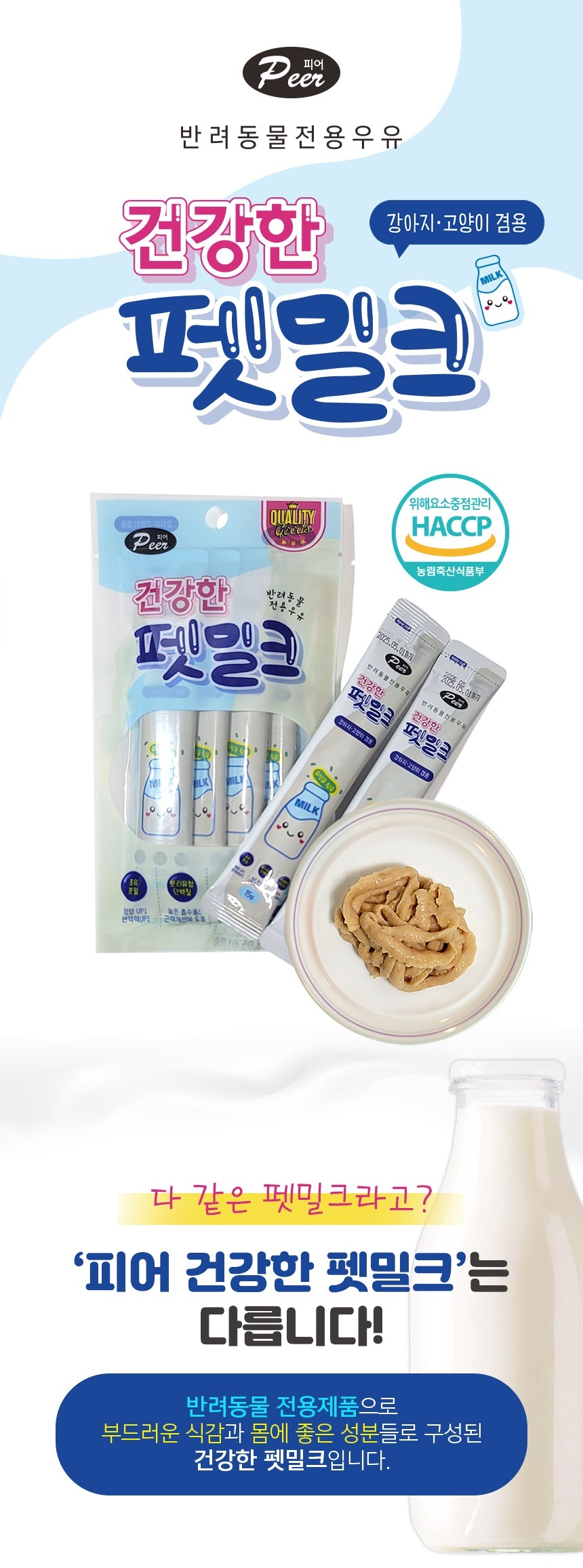 초유 강아지 우유 15g 4개입 반려동물 고양이 우유 펫밀크 상세 이미지 1