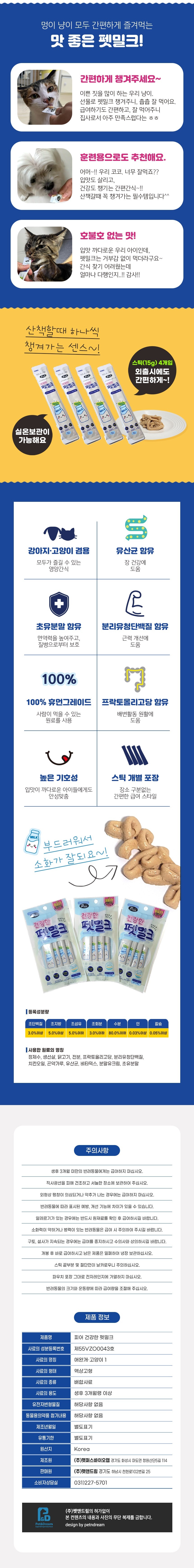 초유 강아지 우유 15g 4개입 반려동물 고양이 우유 펫밀크 상세 이미지 3