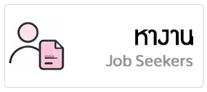 หาคนทำงาน