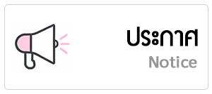 ประกาศ