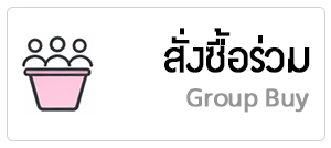สั่งซื้อร่วม