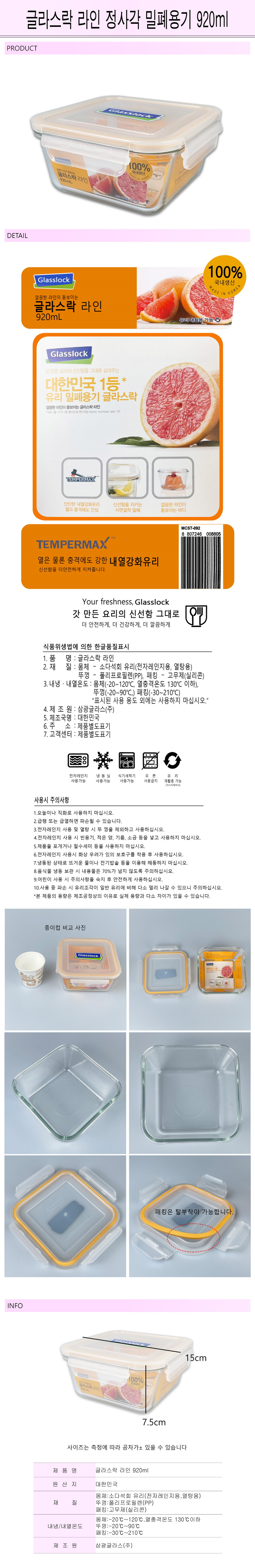 %EA%B8%80%EB%9D%BC%EC%8A%A4%EB%9D%BD%EC%A0%95%EC%82%AC%EA%B0%81920ml-%EC%83%81%EC%84%B8.jpg