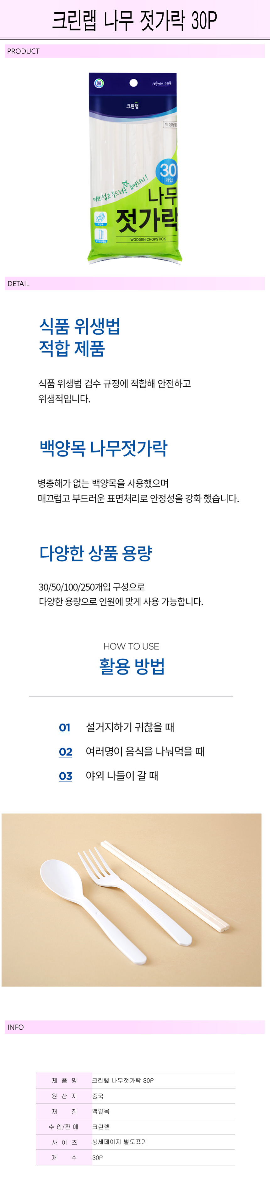 %EB%82%98%EB%AC%B4%EC%A0%93%EA%B0%80%EB%9D%BD30P-%EC%83%81%EC%84%B8.jpg