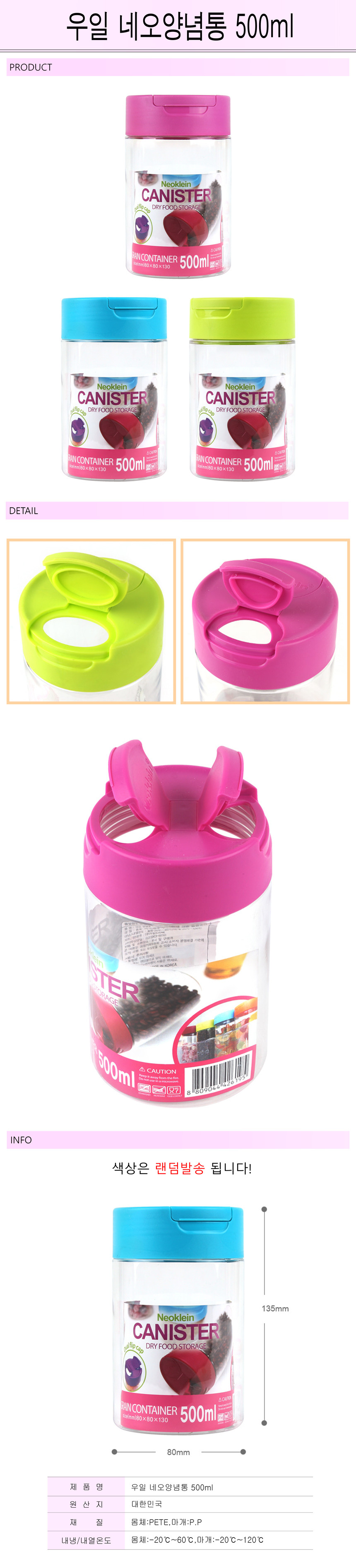 네오 밀폐 양념통 500ml 소분용기 조미료통 네오양념통 상세 이미지 1