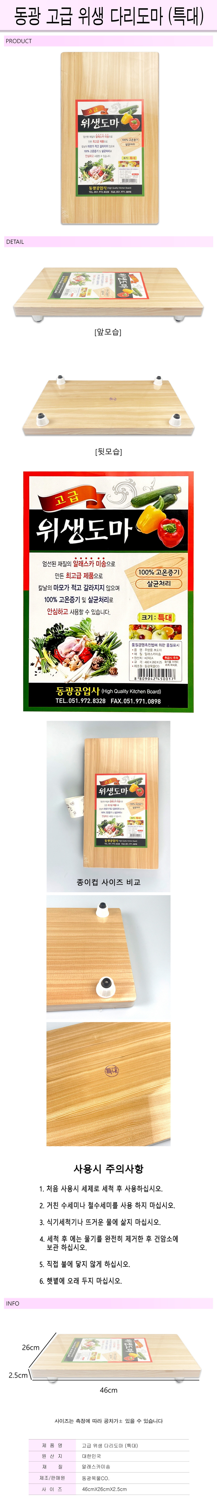 동광 고급 위생 다리도마 (특대)-R 이미지 2