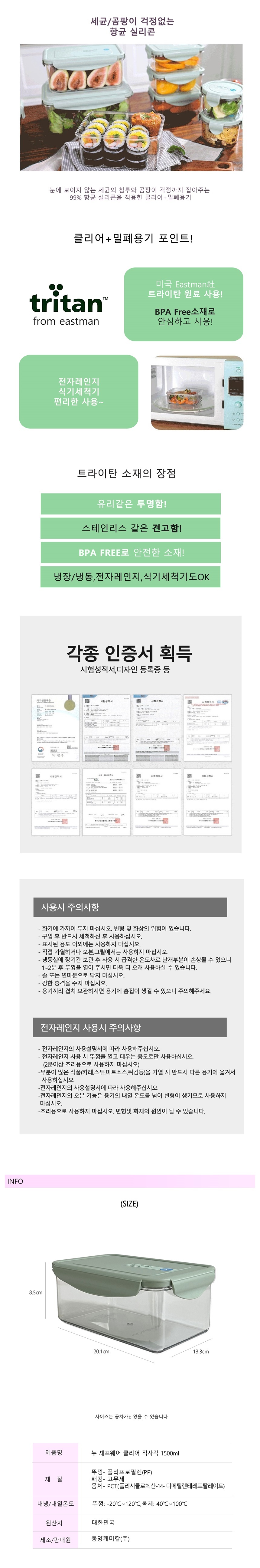 국내산 뉴 셰프웨어 클리어 플러스 트라이탄 밀폐용기 -R 직사각 1500ml x 4개 이미지 3