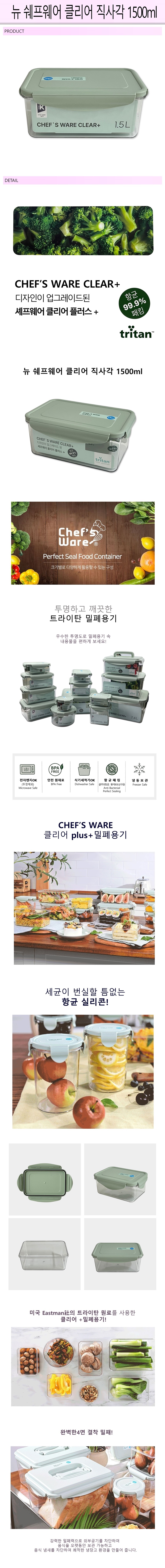 국내산 뉴 셰프웨어 클리어 플러스 트라이탄 밀폐용기 -R 직사각 1500ml x 4개 이미지 2