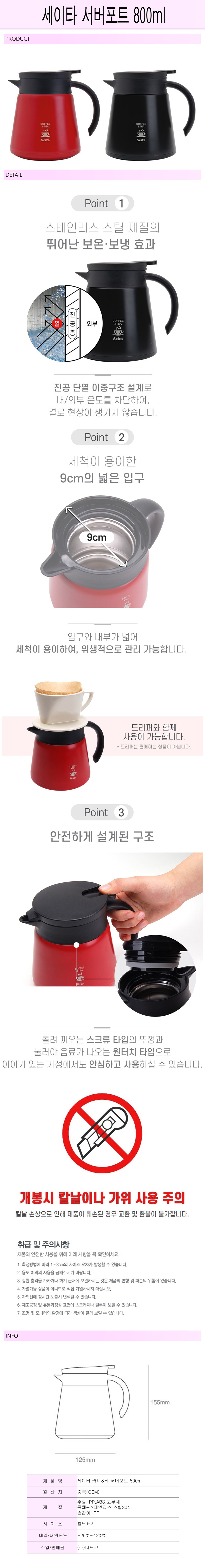 %EC%84%B8%EC%9D%B4%ED%83%80%EC%BB%A4%ED%94%BC%ED%8B%B0%ED%8F%AC%ED%8A%B8800ml-%EC%83%81%EC%84%B82.jpg