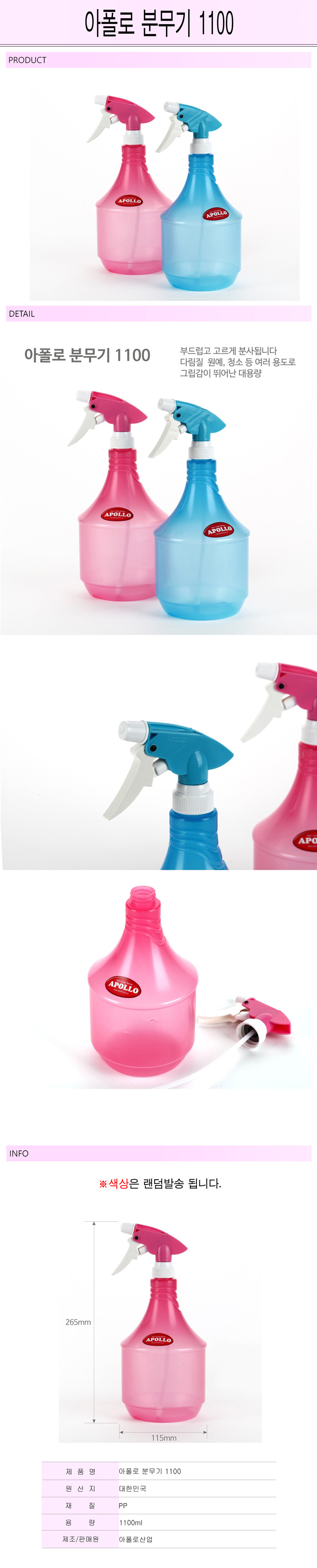 %EC%95%84%ED%8F%B4%EB%A1%9C%EB%B6%84%EB%AC%B4%EA%B8%B01100-%EC%83%81%EC%84%B8.jpg